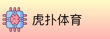 虎扑体育 Logo